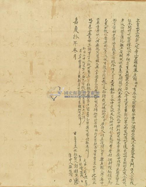 嘉慶十年韓縣生立賣杜盡絕契藏品圖，第2張