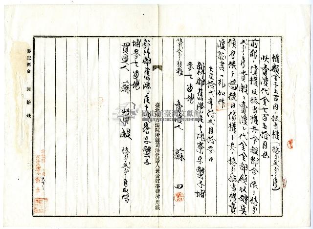 大正十二年拾蘇四持分抵當權賣渡證書藏品圖，第2張