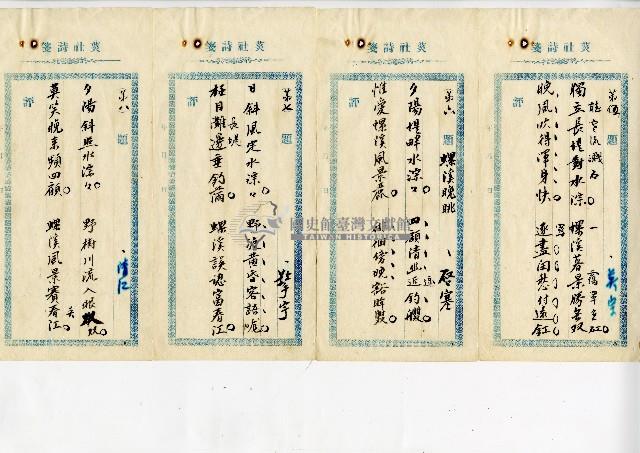 菼社詩稿乙批藏品圖，第2張