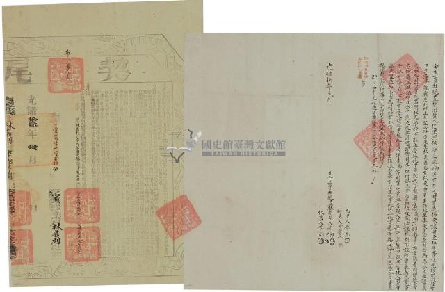 光緒八年李郎等二人仝立賣杜絕盡根園契（含契尾）藏品圖，第2張