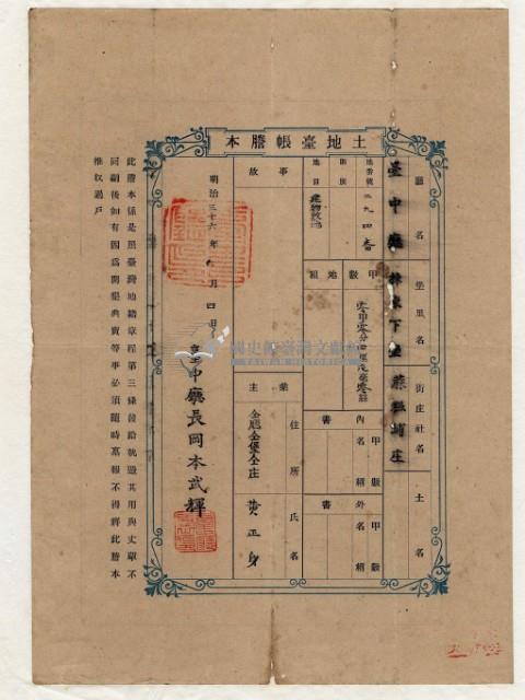 明治三十六年黃正身土地臺帳謄本藏品圖，第2張