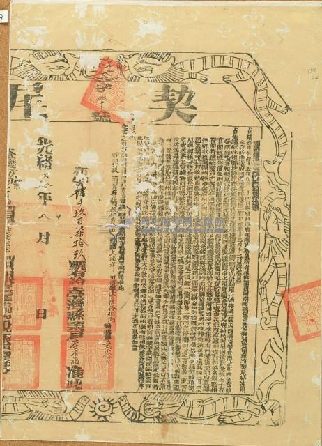 光緒二十年賴仕勇公契尾(賣田)藏品圖，第2張