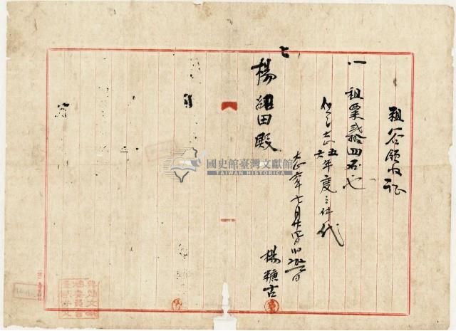 大正六年楊糖古開立租谷領收證藏品圖，第2張