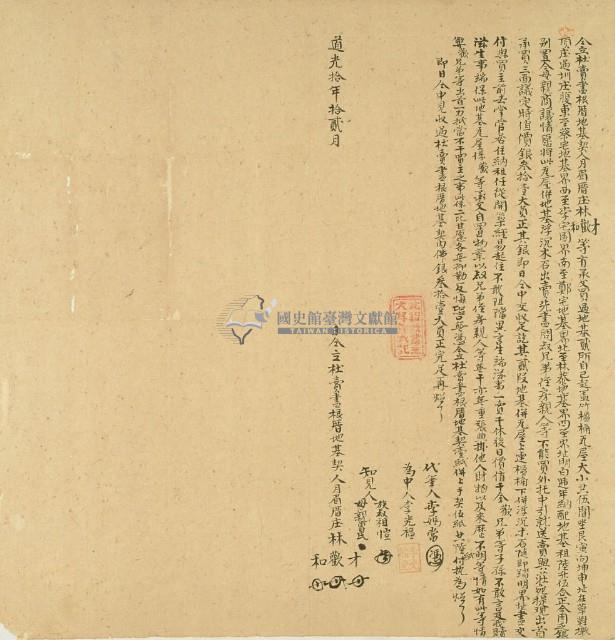 道光十年林才等三人仝立杜賣盡根厝地基契藏品圖，第2張