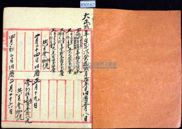 大正二年林九牧收支簿藏品圖，第2張