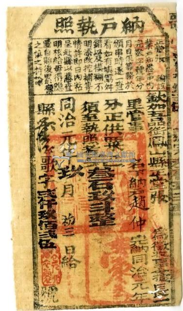 同治元年鳳山縣正堂張為徵收納戶趙仲之納戶執照藏品圖，第2張