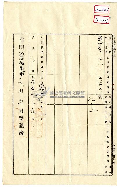 明治四十一年張老杜賣盡根契字藏品圖，第2張