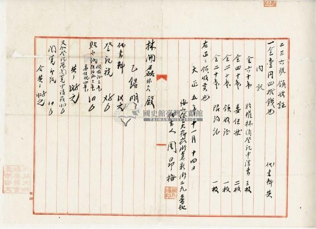 大正五年周昂梅代書費用領收證藏品圖，第2張