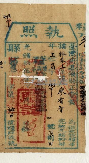 光緒十五年臺灣縣正堂黃為徵收租谷納戶廖有智之執照藏品圖，第2張