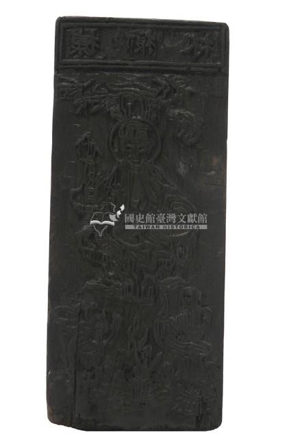 觀音菩薩木刻版藏品圖，第2張