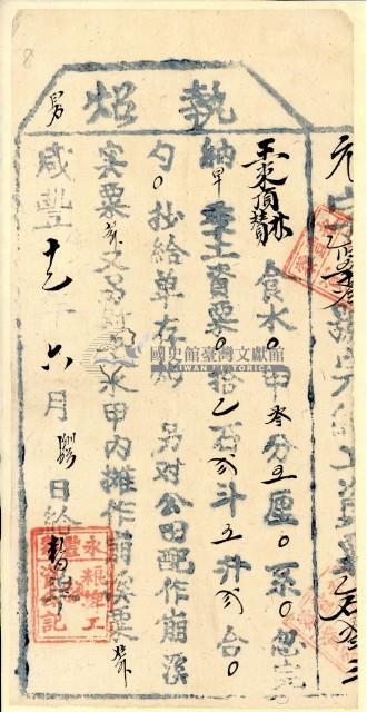 咸豐十二年王來執照藏品圖，第2張