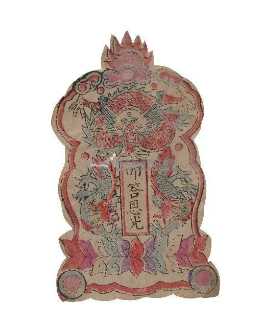 天公燈座色牌有框版畫藏品圖，第1張