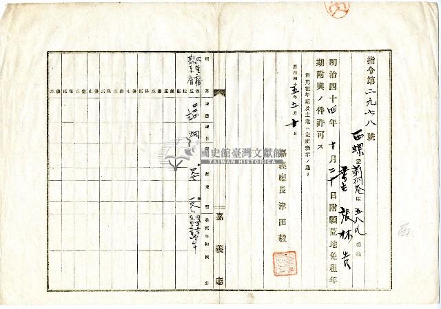 明治四十五年張林吉申請之土地荒地免租年期免租申請藏品圖，第2張