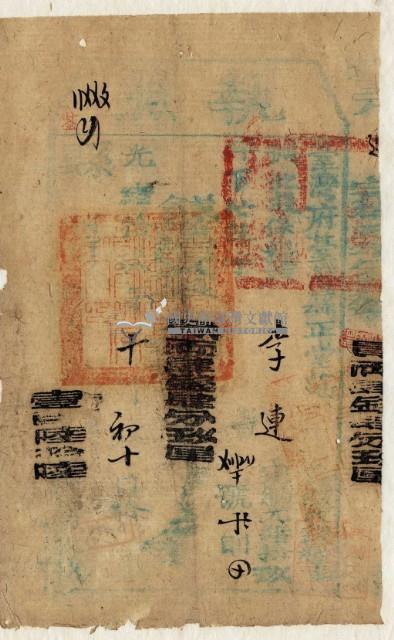 光緒十九年臺灣縣正堂范為徵收糧戶李連之執照藏品圖，第2張