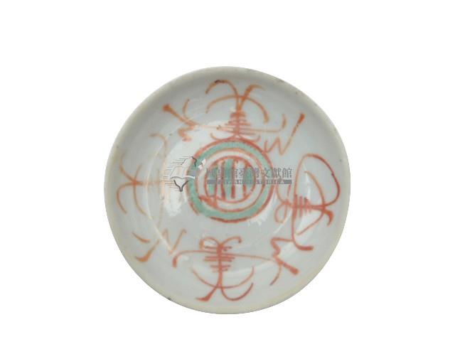 紅綠彩壽紋盤藏品圖，第2張