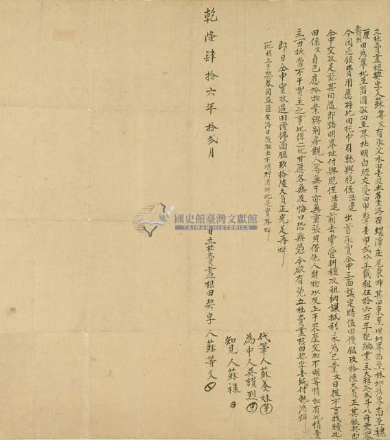 乾隆四十六年蘇等文立杜賣盡根契字藏品圖，第2張