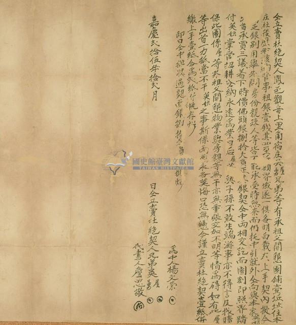 嘉慶二十五年吳屋等二人仝立賣杜絕契藏品圖，第2張