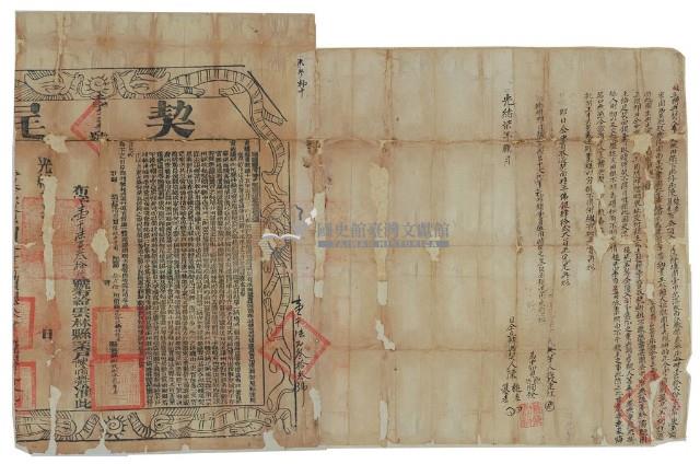 光緒七年陳槌老等立轉典契（含契尾）藏品圖，第2張