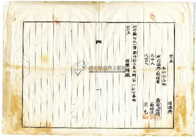 大正六年陳文銘等二人土地賣渡證書藏品圖，第2張