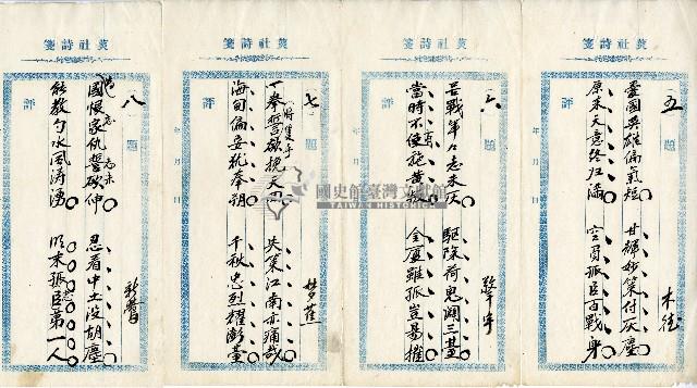 菼社詩稿乙批藏品圖，第2張