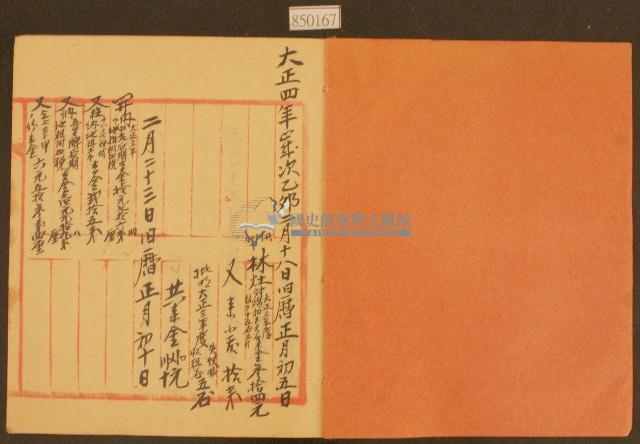 大正四年林九牧收支簿藏品圖，第2張