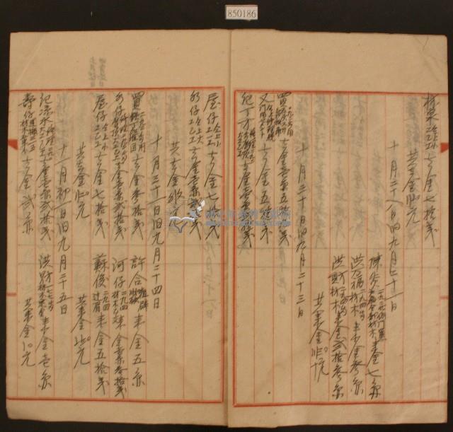 昭和九年十月十七日至十一月一日紀凉水賴定林泉等收支簿內頁藏品圖，第2張