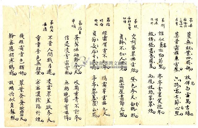 菼社詩稿乙批藏品圖，第2張