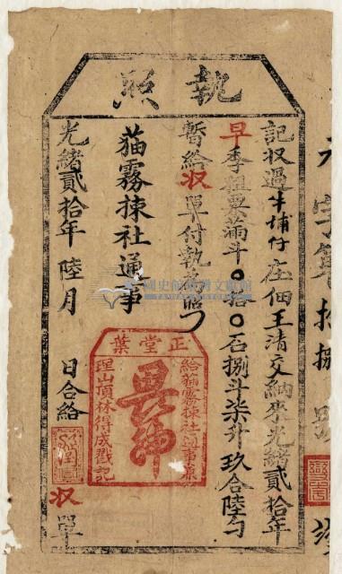 光緒二十年王清交執照藏品圖，第2張