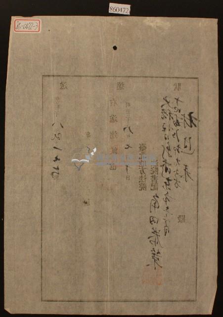 明治三十八年臺北地方法院開立判決正本送達狀藏品圖，第2張