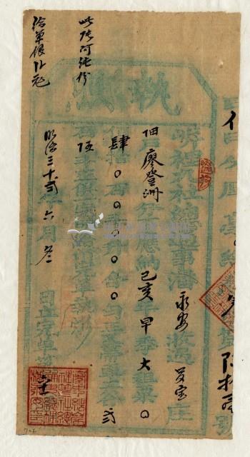 明治三十二年廖登洲執照藏品圖，第2張