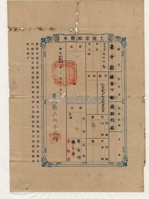 明治三十七年黃孟固土地臺帳謄本藏品圖，第2張
