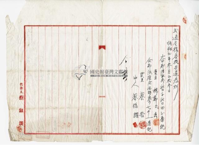 昭和二年楊鄭氏去土地及地上物租約賣渡藏品圖，第2張