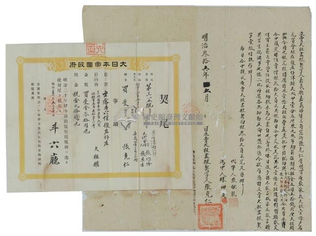 明治三十六年張克仁立賣大租盡根契藏品圖，第2張