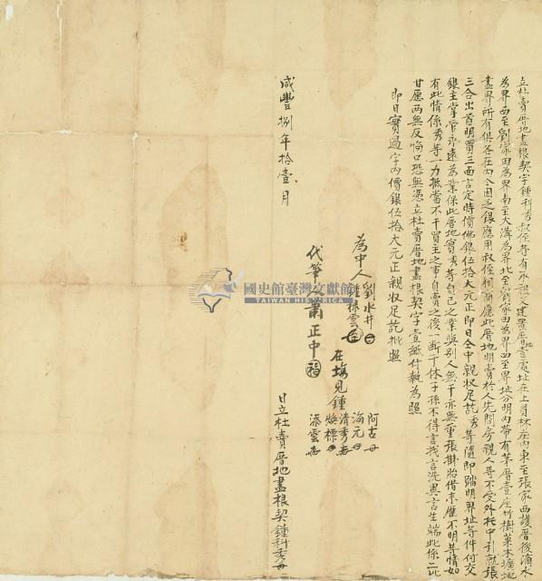 咸豐八年鍾科秀立杜賣厝地盡根契藏品圖，第2張