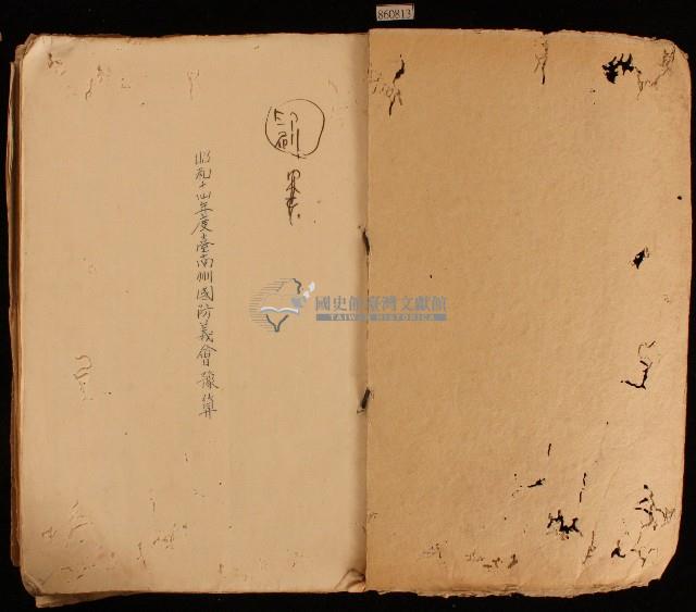 臺南州國防義會航空團之昭和十四年度豫算関係書類綴藏品圖，第2張