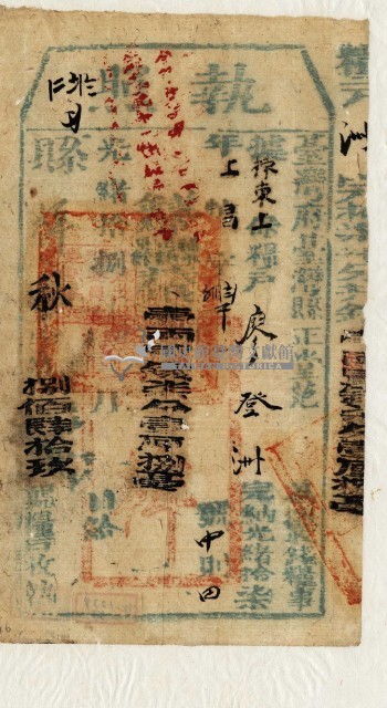 光緒十八年臺灣縣正堂范為徵收租谷納戶廖登洲之執照藏品圖，第2張