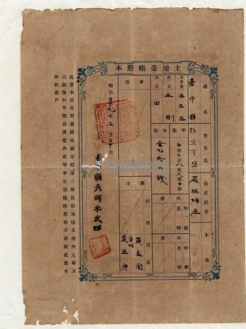 明治三十九年黃孟固土地臺帳謄本藏品圖，第2張