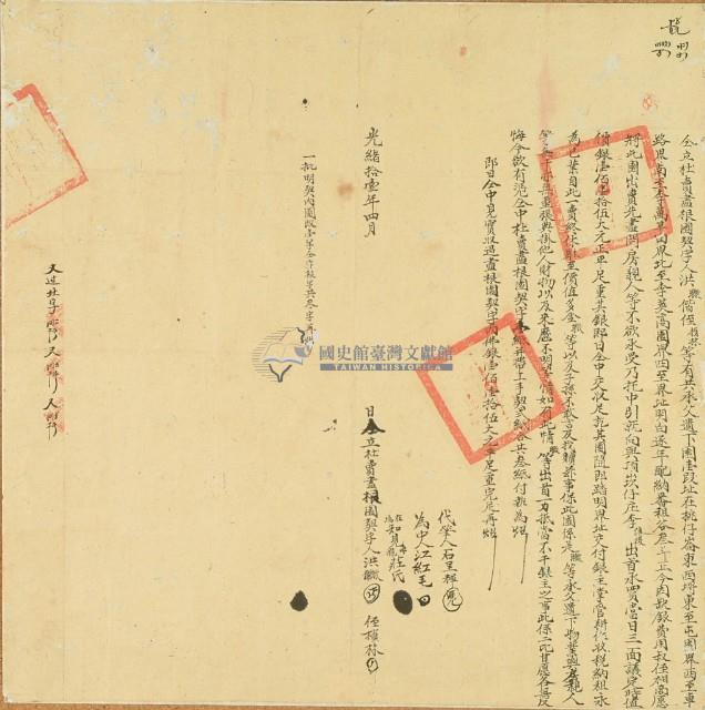 光緒十一年洪楨林等二人仝立杜賣盡根園契藏品圖，第2張