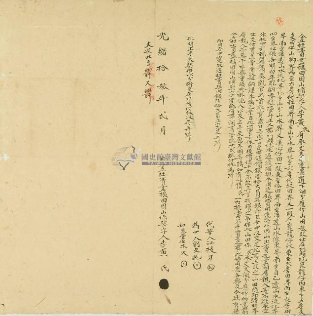 光緒十三年李黃氏仝立杜賣盡根田園山埔契藏品圖，第2張