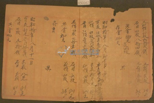 昭和十年林九牧收支簿藏品圖，第2張