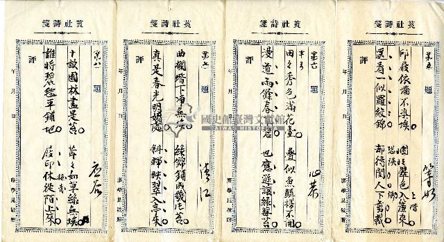 菼社詩稿乙批藏品圖，第2張