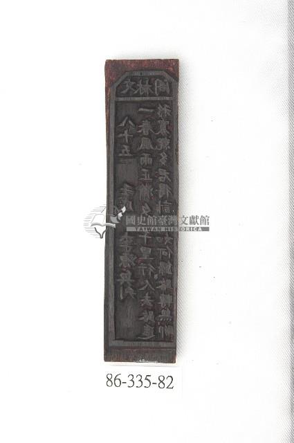 文林閣籤詩版藏品圖，第2張