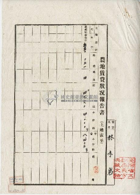 昭和十五年林木岩農地賃貸狀況報告藏品圖，第2張