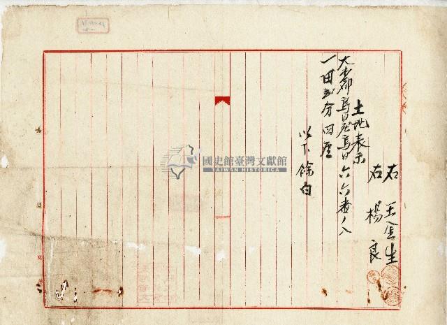 昭和十一年楊良土地賃貸借設定契約書藏品圖，第2張