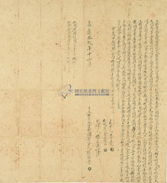 嘉慶十九年張薛貴立杜賣絕盡根園契藏品圖，第2張