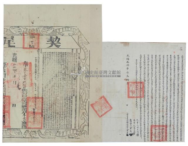 光緒十八年李連立杜賣盡根埔園契藏品圖，第2張