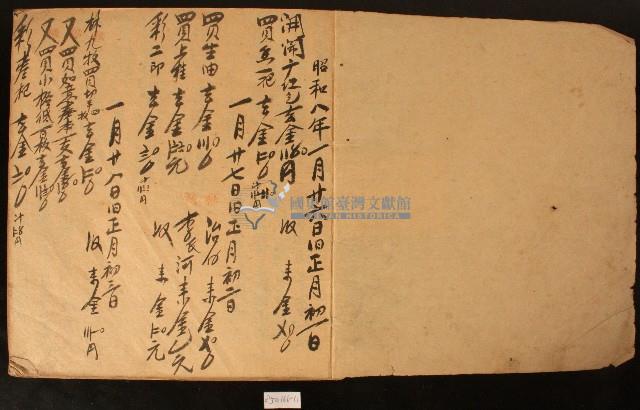 昭和八年濟生堂藥房草清簿藏品圖，第2張