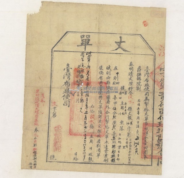 光緒十四年臺灣布政使司掣給田主周川丈單藏品圖，第2張