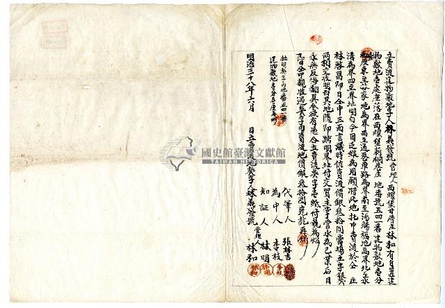明治三十八年林義發管理人張林吉賣渡田契字藏品圖，第2張