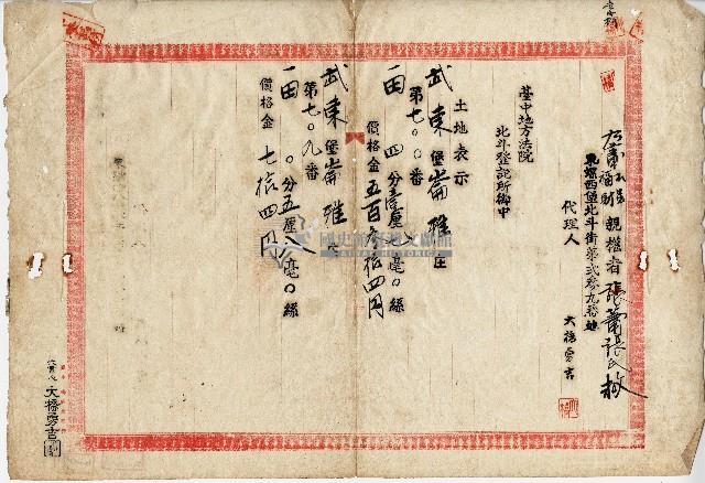 大正二年蕭團環業主權保存登記申請書藏品圖，第2張